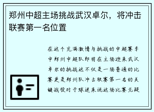 郑州中超主场挑战武汉卓尔，将冲击联赛第一名位置