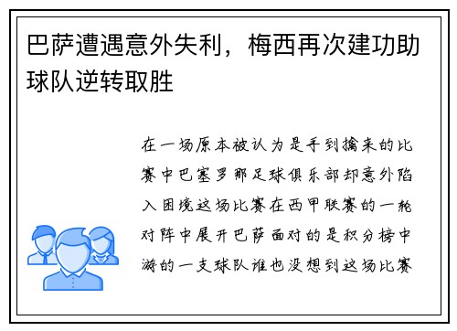 巴萨遭遇意外失利，梅西再次建功助球队逆转取胜