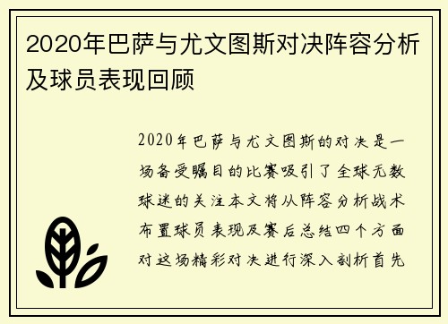 2020年巴萨与尤文图斯对决阵容分析及球员表现回顾