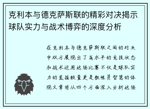 克利本与德克萨斯联的精彩对决揭示球队实力与战术博弈的深度分析